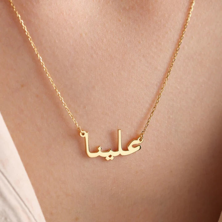 URDU NAME NECKLACE - GOLD