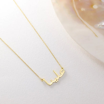 URDU NAME NECKLACE - GOLD