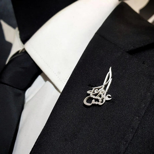 Personalized Arabic Lapel Pin
